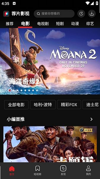 荐片 安卓版 下载安装教程
