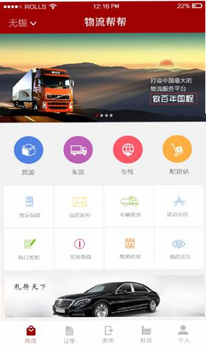 物流帮帮货主 下载安装教程