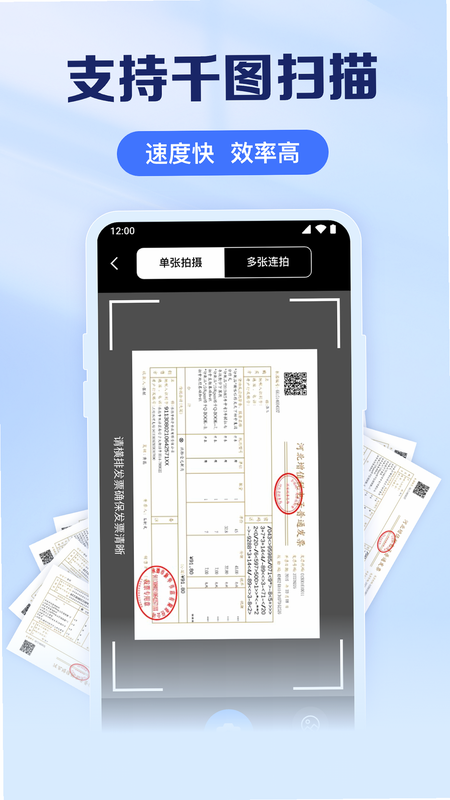 扫票发票管理 安卓版 发票扫描识别软件