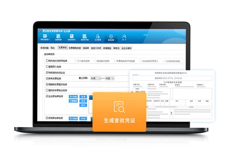 扫票发票管理 安卓版 操作教程