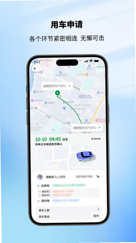 日喀则公务出行 最新版本 安卓版 下载