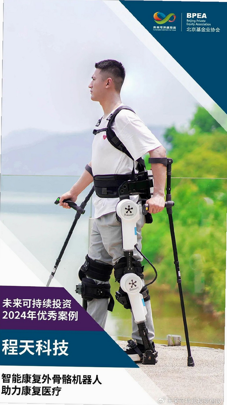 程天科技外骨骼机器人 安卓版