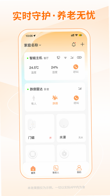 铠家智联 安卓版 操作界面截图