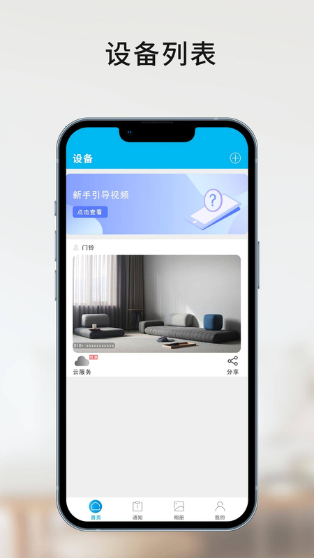 铠家智联 安卓版 使用教程