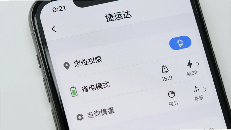 主体为手机界面显示设置页面,包含“定位权限”、“省电模式”等选项,顶部有“捷运达”字样,背景为浅灰色,排版整齐,风格简洁,画质干净,无多余元素。