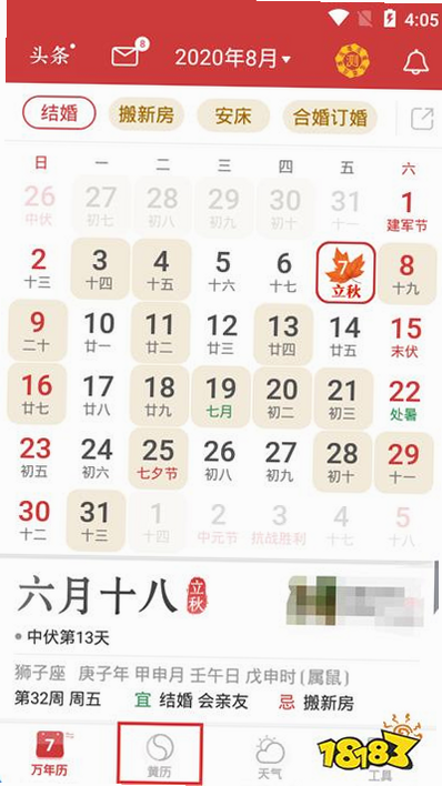 万年历黄道吉日 安卓版 使用教程