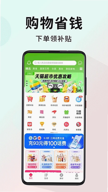 京宝购物省省多 安卓版 返利教程