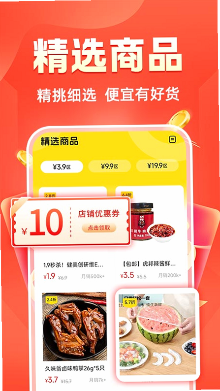 购物特惠省钱多 安卓版 功能界面截图