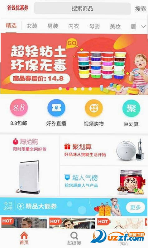 购物特惠省钱多 安卓版 用户评价截图