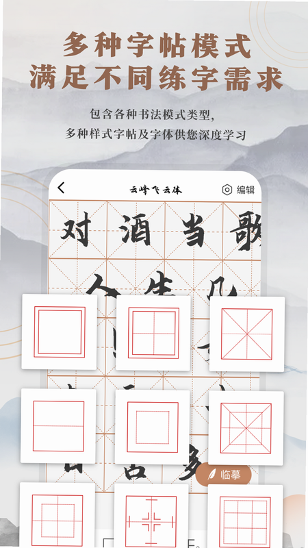 书法临帖练字掌上必备 安卓版 临摹操作界面