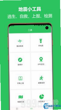 手机地震预警助手 安卓版 操作说明界面