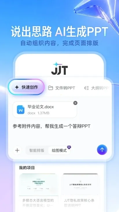 JJT软件2026官方正版 JJT软件2026官方正版