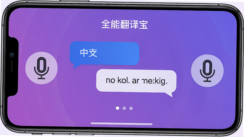 展示全能翻译宝对话翻译功能的界面,左右两个麦克风图标,中间显示对话气泡,一边是中文,一边是英文,背景为渐变紫色,整体设计时尚,画质干净,无多余元素。