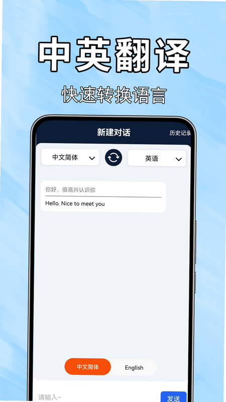 全能翻译宝 安卓版 操作界面