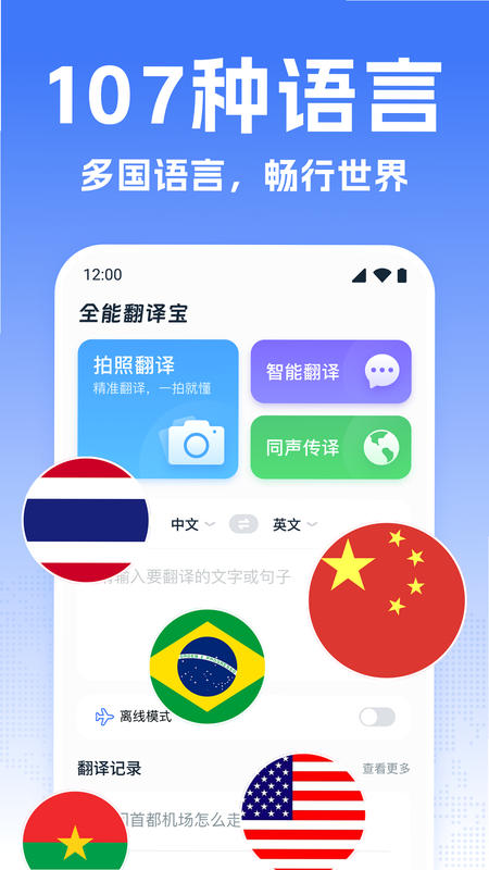 全能翻译宝 免费下载 安卓版