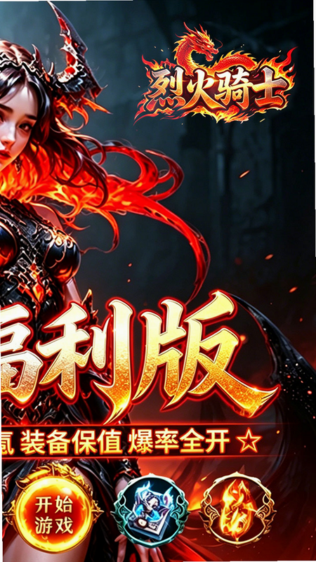 烈火骑士(祈福福利版) 安卓版 角色介绍