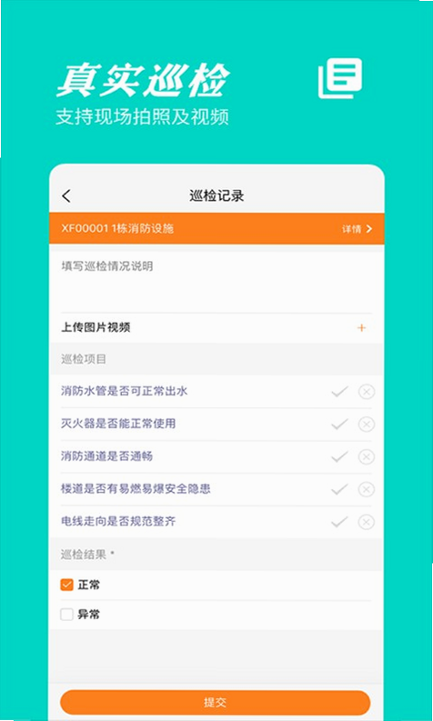 橙子考勤 安卓版 下载