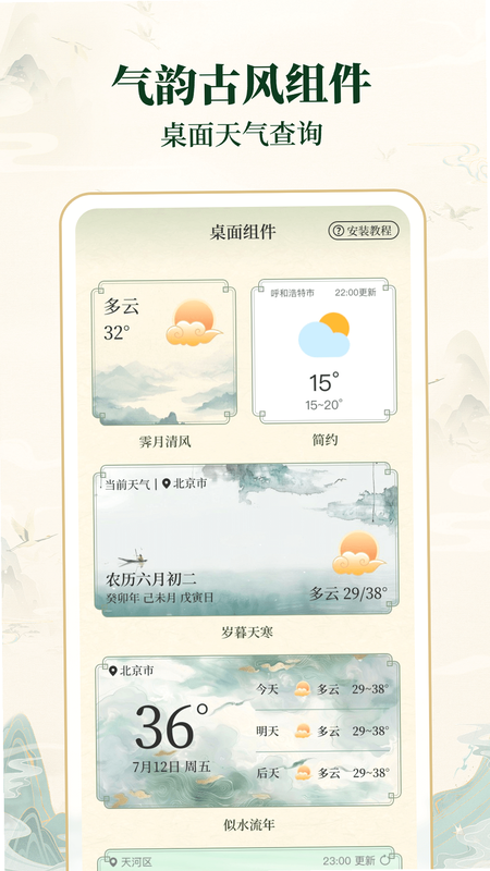 云智报天气 安卓版 用户评价截图