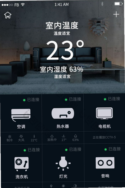 HeySmart 安卓版 智能家居控制界面