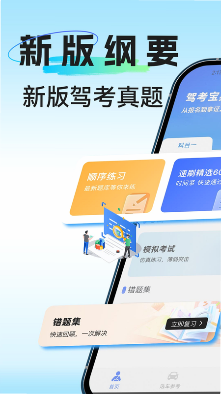 驾照典典通 安卓版 使用教程