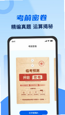 驾照典典通 安卓版 功能截图