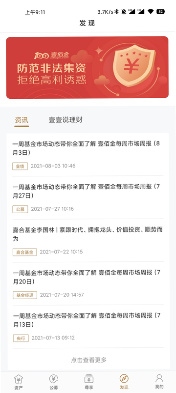 壹佰金 安卓版 操作界面
