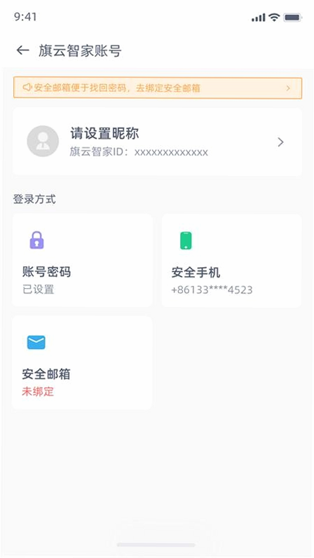 旗云智家 安卓版 场景设置界面