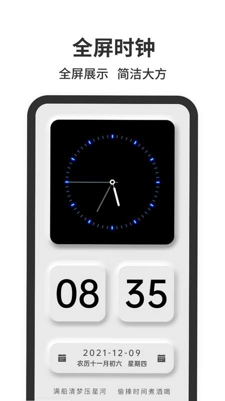 clock悬浮时钟 安卓版 操作界面