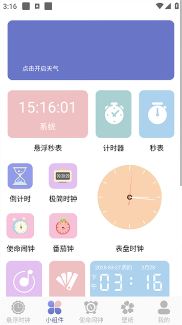 clock悬浮时钟 安卓版 透明设置