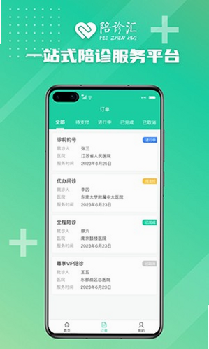 安心陪 安卓版 陪诊流程 截图