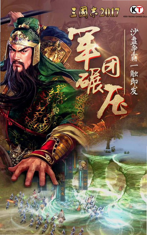 三国志2017 安卓版 周年庆活动