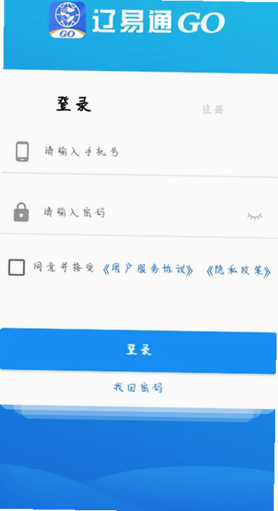 辽易通GO 安卓版 功能截图