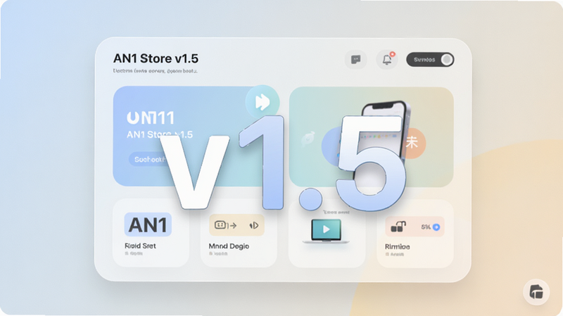 展示 AN1 Store v1.5 版本的新界面,突出“v1.5”文字,界面采用圆角卡片设计,色彩柔和,背景为浅色渐变,整体风格简洁现代,画质高清,无多余元素。