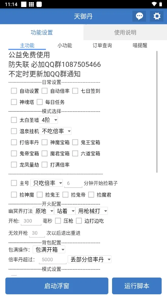 天御丹脚本2026官方最新版本 天御丹脚本2026官方最新版本