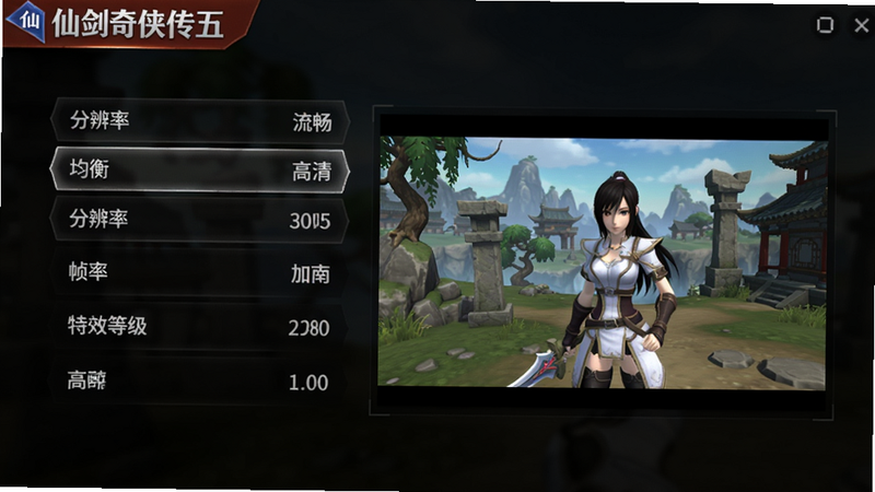 主体:仙剑奇侠传五游戏设置界面,展示画质调节选项,包括分辨率、帧率、特效等级;布局:设置菜单居中,左侧为选项列表,右侧为预览窗口;排版:选项排列整齐,当前选中项高亮显示;风格:简洁现代,深色背景,白色文字;细节:画质选项旁有