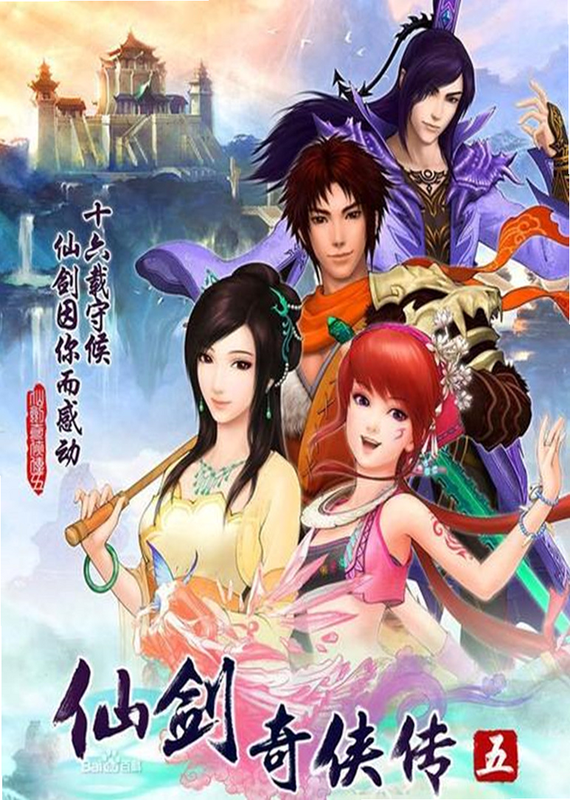 仙剑奇侠传五 安卓版 角色立绘