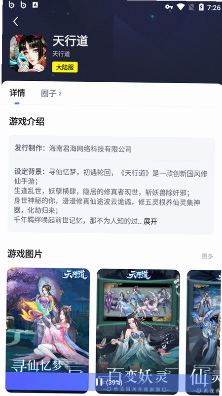 天行加速器神器 安卓版 使用教程