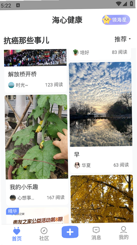 海心健康官方版下载 安卓版