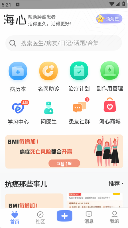 海心健康 安卓版 操作界面截图
