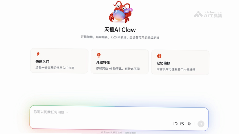 AI claw智能助理 安卓版 隐私设置