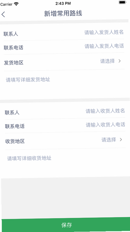 智联绿运货主 安卓版 界面截图