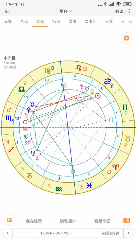 星座星盘 免费测算 安卓版 下载