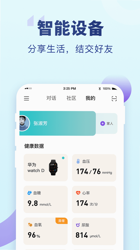 老白健康 安卓版 使用教程