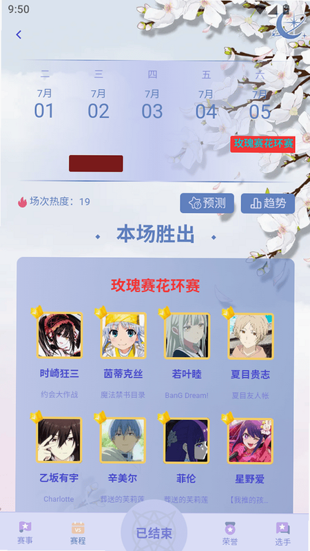 萌投 安卓版 投票界面截图