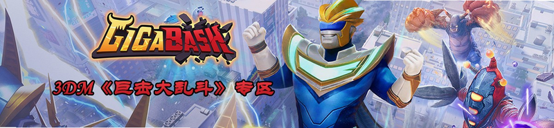 巨击大乱斗手游版(steam移植)安装器 安卓版 角色攻略