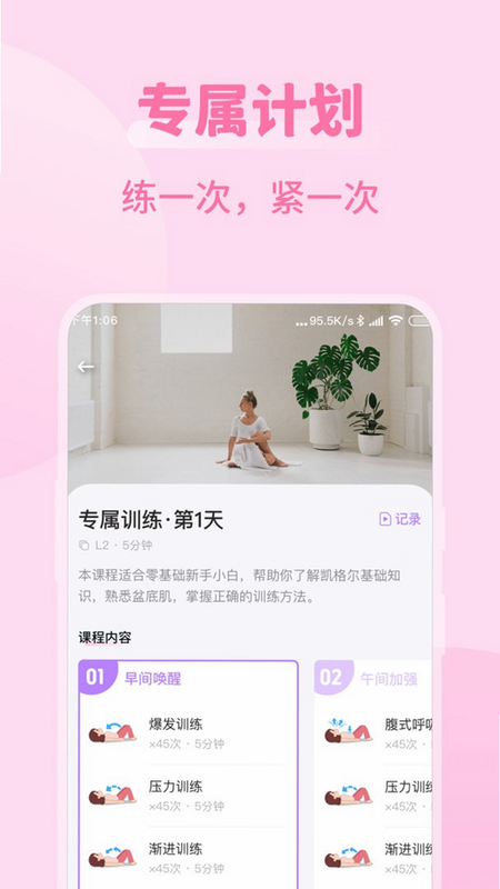 凯格尔运动 安卓版 训练界面