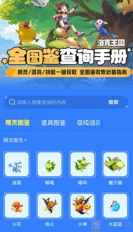洛克王国世界图鉴工具安卓手机版 洛克王国世界图鉴工具安卓手机版