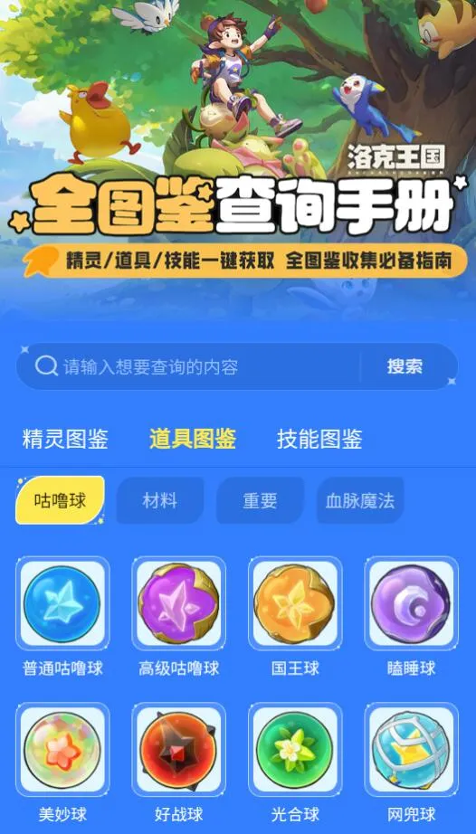 洛克王国世界图鉴工具安卓手机版 洛克王国世界图鉴工具安卓手机版
