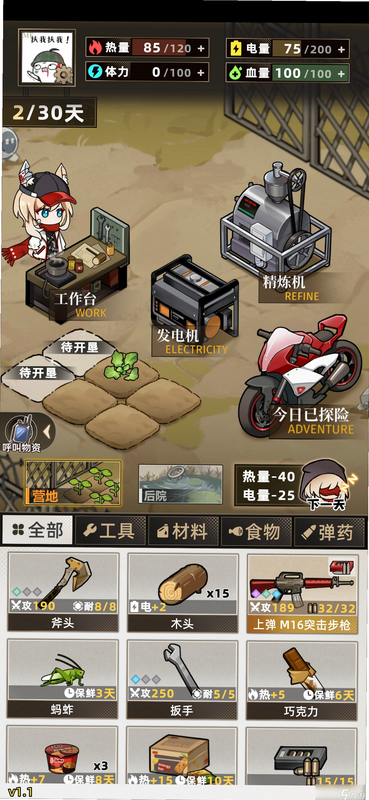 我有一个末日安全屋 安卓版 游戏攻略