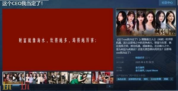 这个CEO我当定了! 安卓版 游戏角色介绍